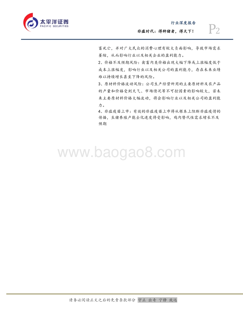 非瘟时代：得种猪者，得天下！.pdf_第2页