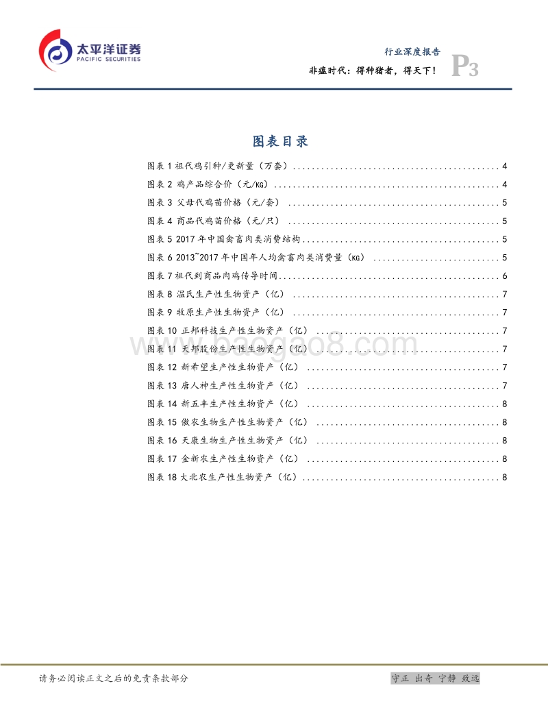 非瘟时代：得种猪者，得天下！.pdf_第3页