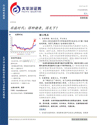 非瘟时代：得种猪者，得天下！.pdf