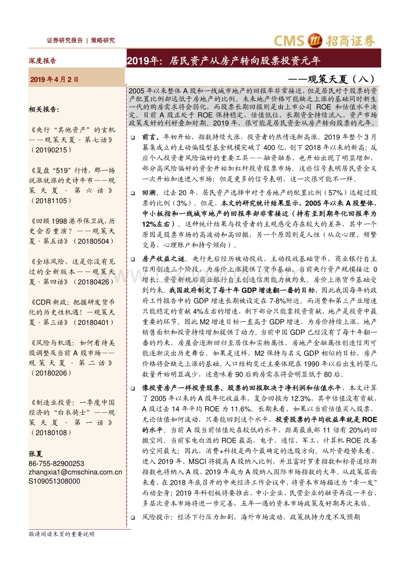 2019年：居民资产从房产转向股票投资元年.pdf_第1页