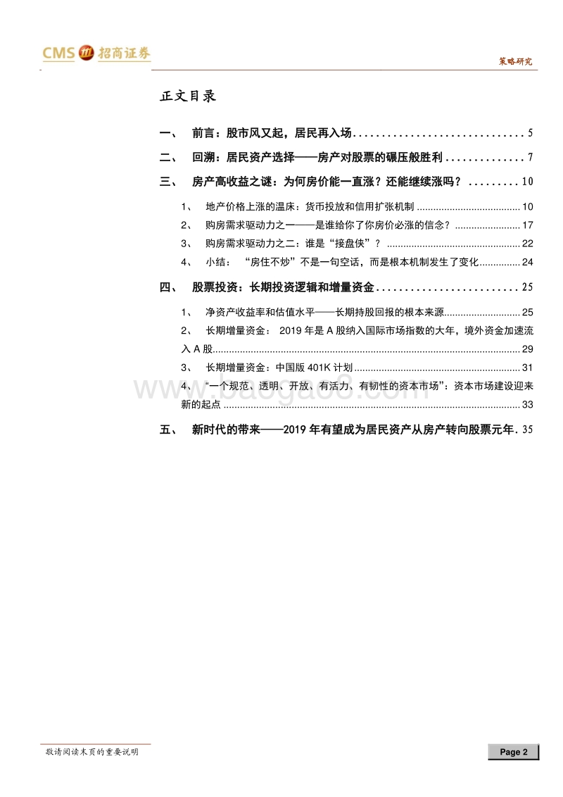 2019年：居民资产从房产转向股票投资元年.pdf_第2页