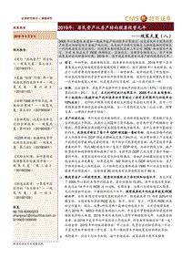 2019年：居民资产从房产转向股票投资元年.pdf