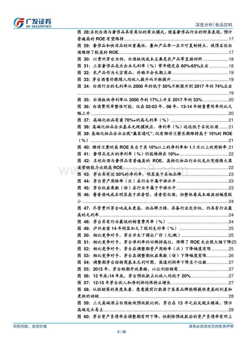 以预收款和现金流判断白酒行业拐点，以ROE判断公司竞争力.pdf_第5页