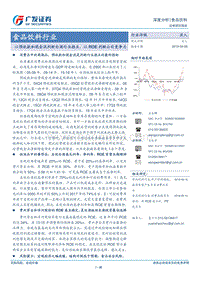 以预收款和现金流判断白酒行业拐点，以ROE判断公司竞争力.pdf