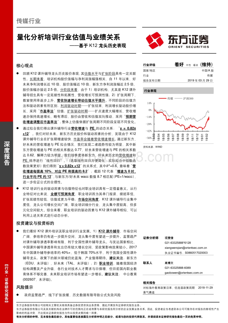 基于K12龙头历史表现：量化分析培训行业估值与业绩关系.pdf_第1页