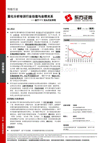 基于K12龙头历史表现：量化分析培训行业估值与业绩关系.pdf