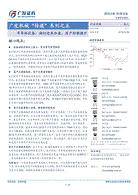 半导体设备：招标迎来加速，国产份额提升.pdf