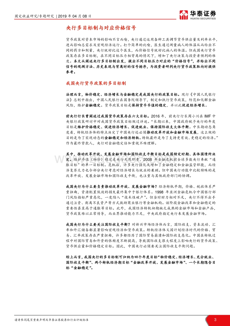 央行的纠结：价格信号看哪个？.pdf_第3页