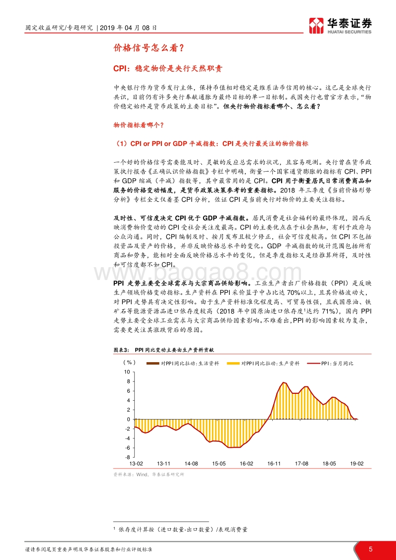 央行的纠结：价格信号看哪个？.pdf_第5页