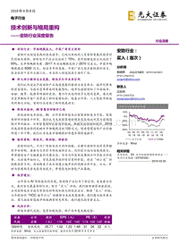 安防行业深度报告：技术创新与格局重构.pdf