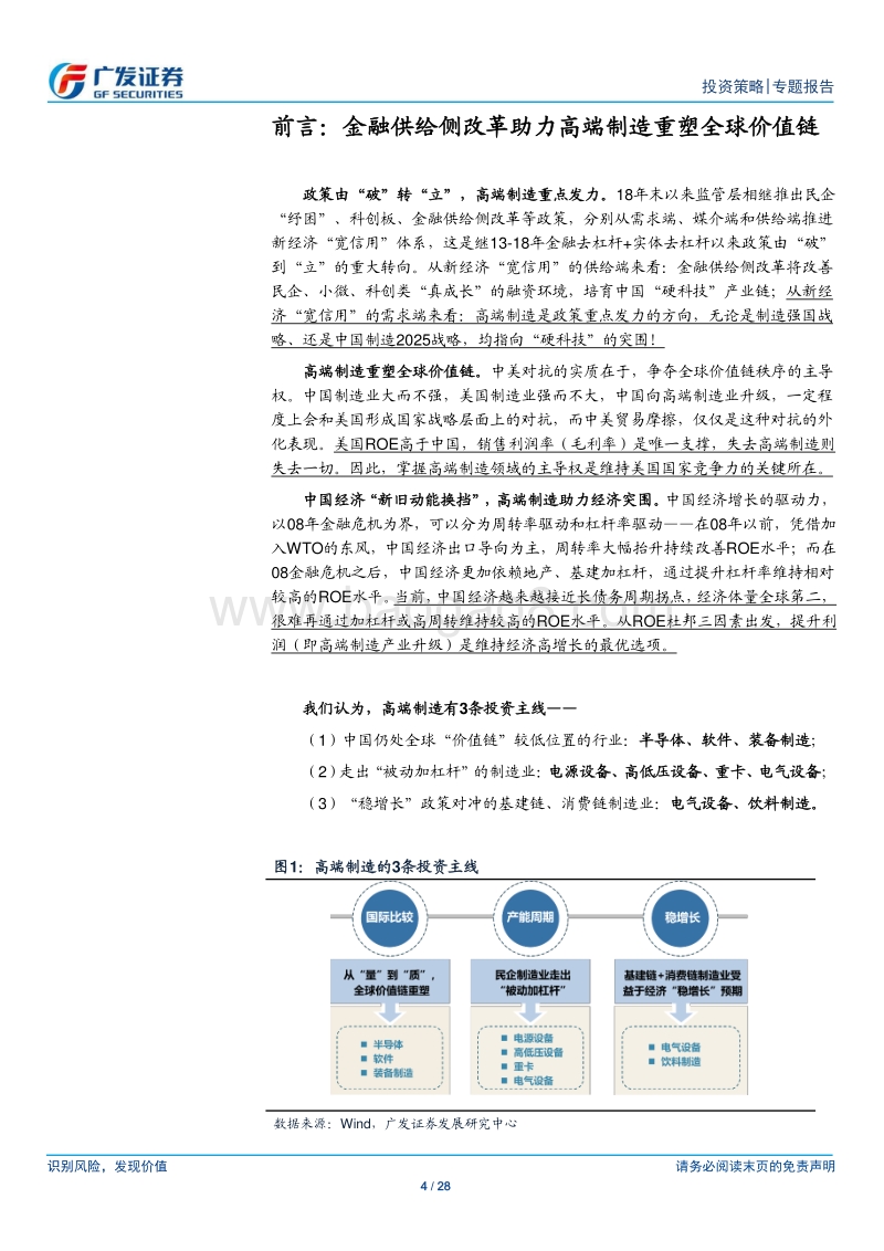 金融供给侧慢牛系列报告（六）：“稳”民企，“兴”制造.pdf_第4页
