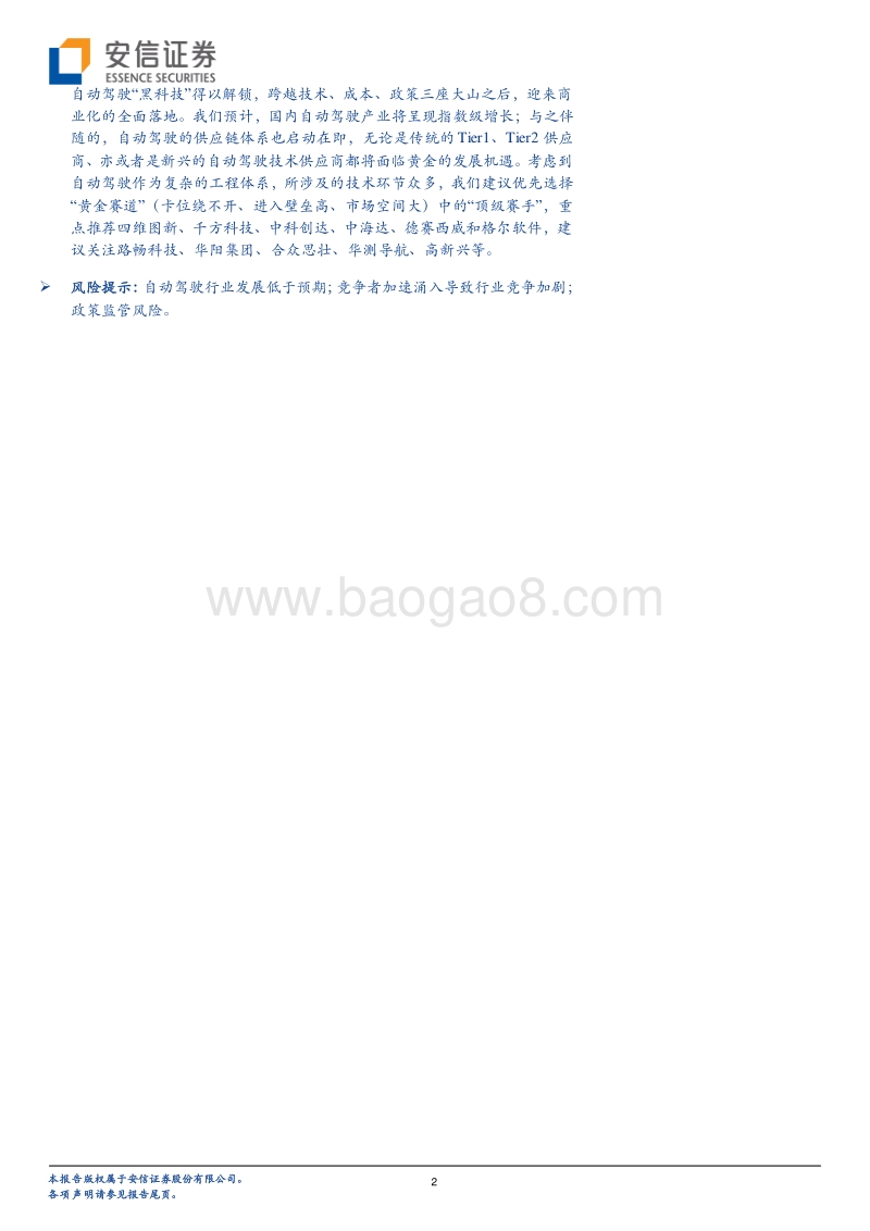 自动驾驶：百年汽车产业的“iPhone”时刻.pdf_第2页
