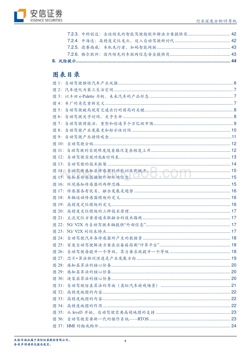 自动驾驶：百年汽车产业的“iPhone”时刻.pdf_第4页