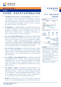 自动驾驶：百年汽车产业的“iPhone”时刻.pdf