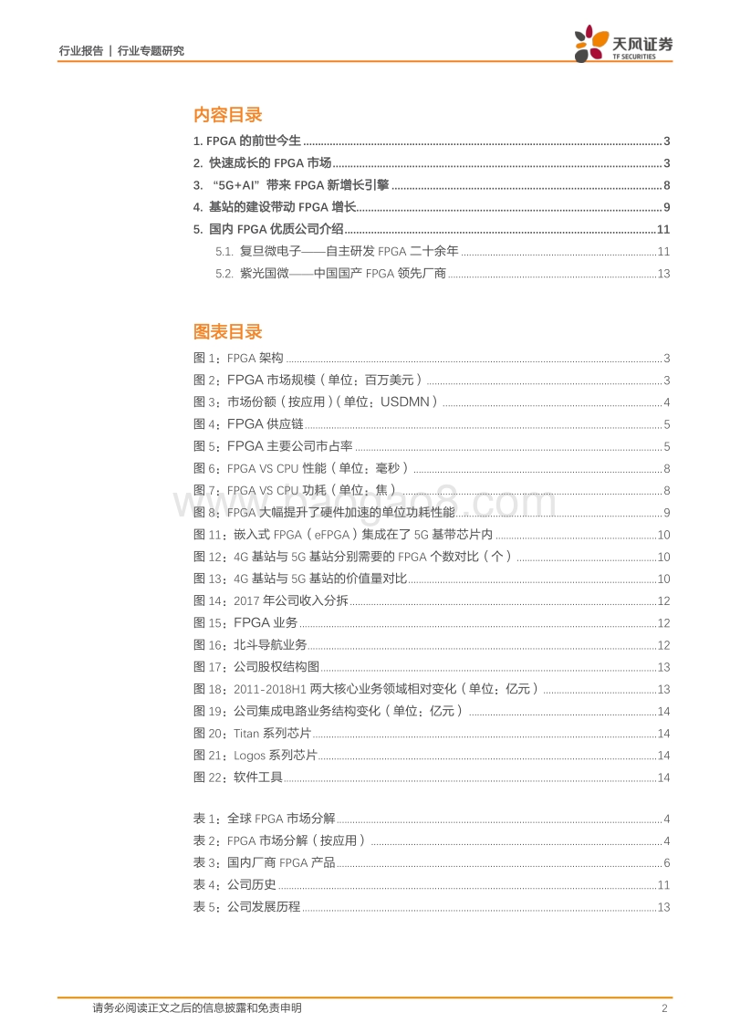 半导体行业专题研究：FPGA——“5G+AI”，穿越周期的成长属性.pdf_第2页