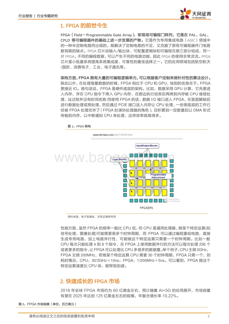 半导体行业专题研究：FPGA——“5G+AI”，穿越周期的成长属性.pdf_第3页