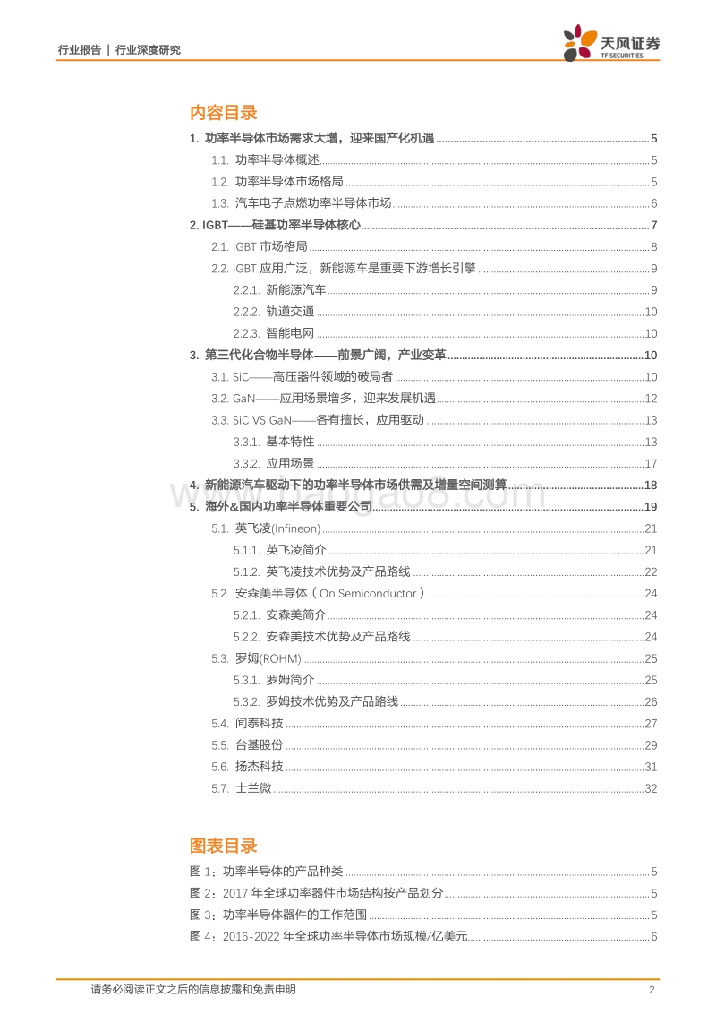 “技术推进+应用驱动”——功率半导体迎来新一轮发展机遇.pdf_第2页