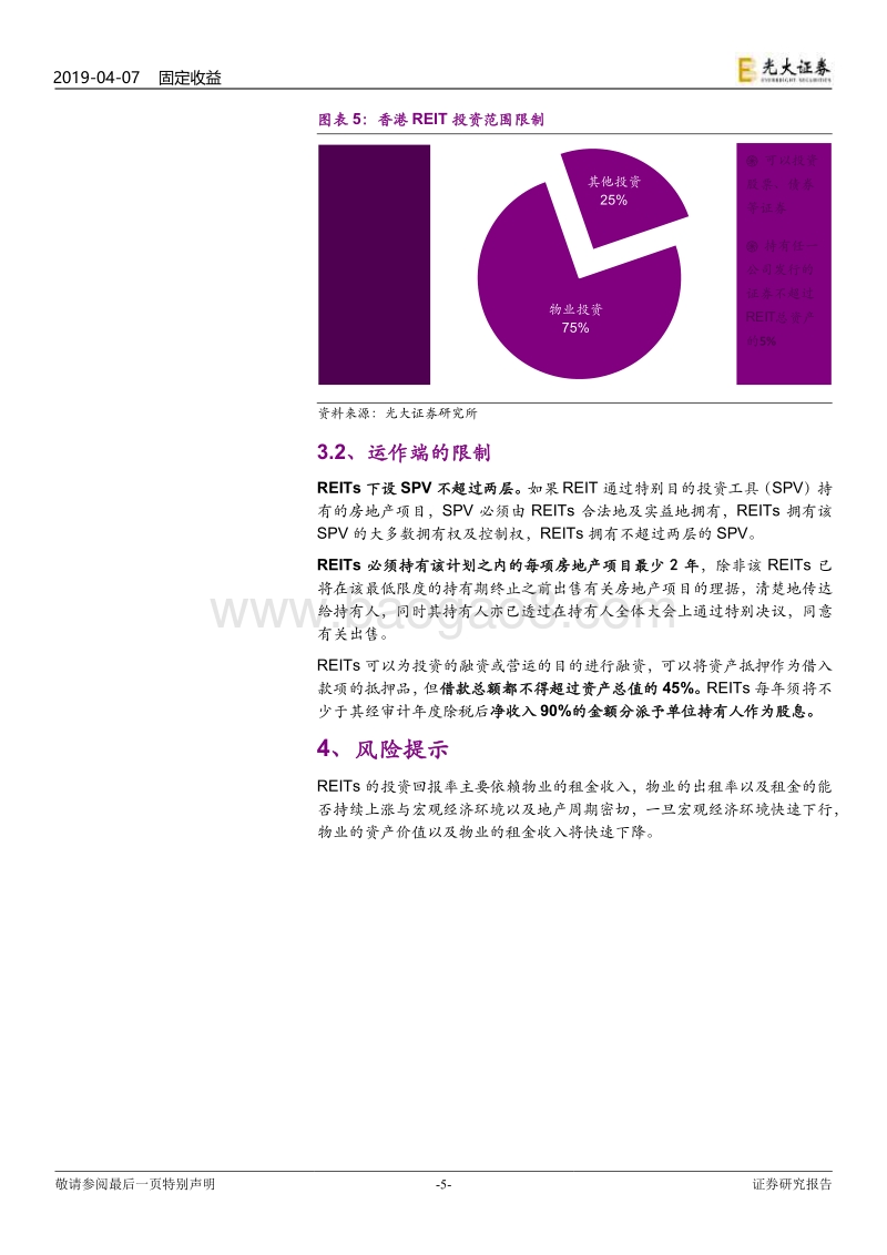 资产证券化专题研究之三：香港REITs有哪些特点？.pdf_第5页