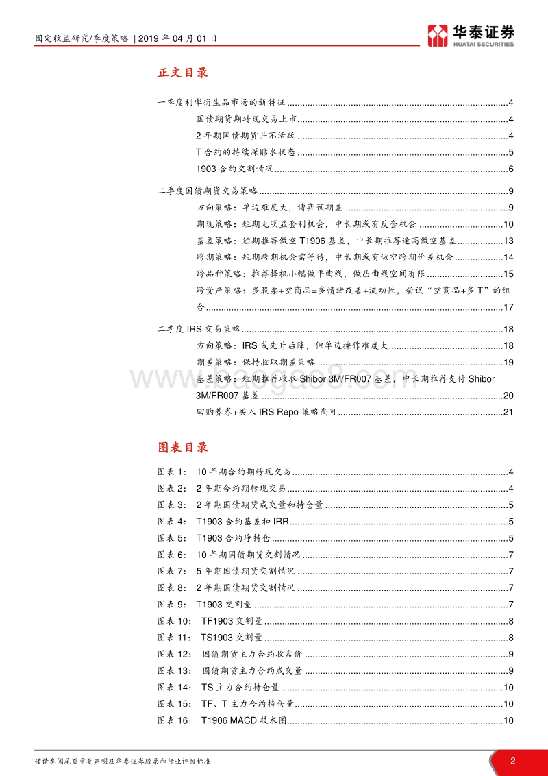 2019年二季度衍生品策略展望：单边策略难，基差策略优.pdf_第2页