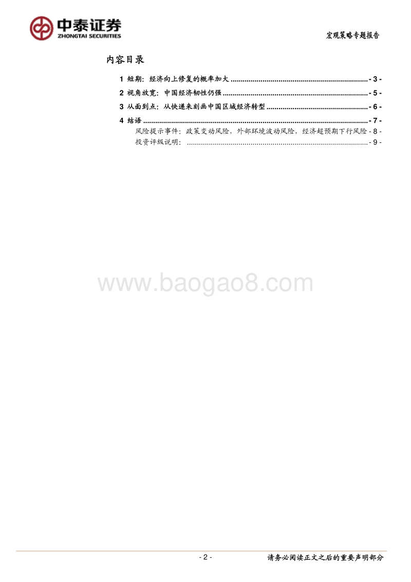 从快递管窥中国经济的短期修复与长期转型.pdf_第2页