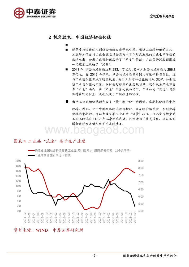 从快递管窥中国经济的短期修复与长期转型.pdf_第5页