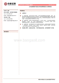 从快递管窥中国经济的短期修复与长期转型.pdf