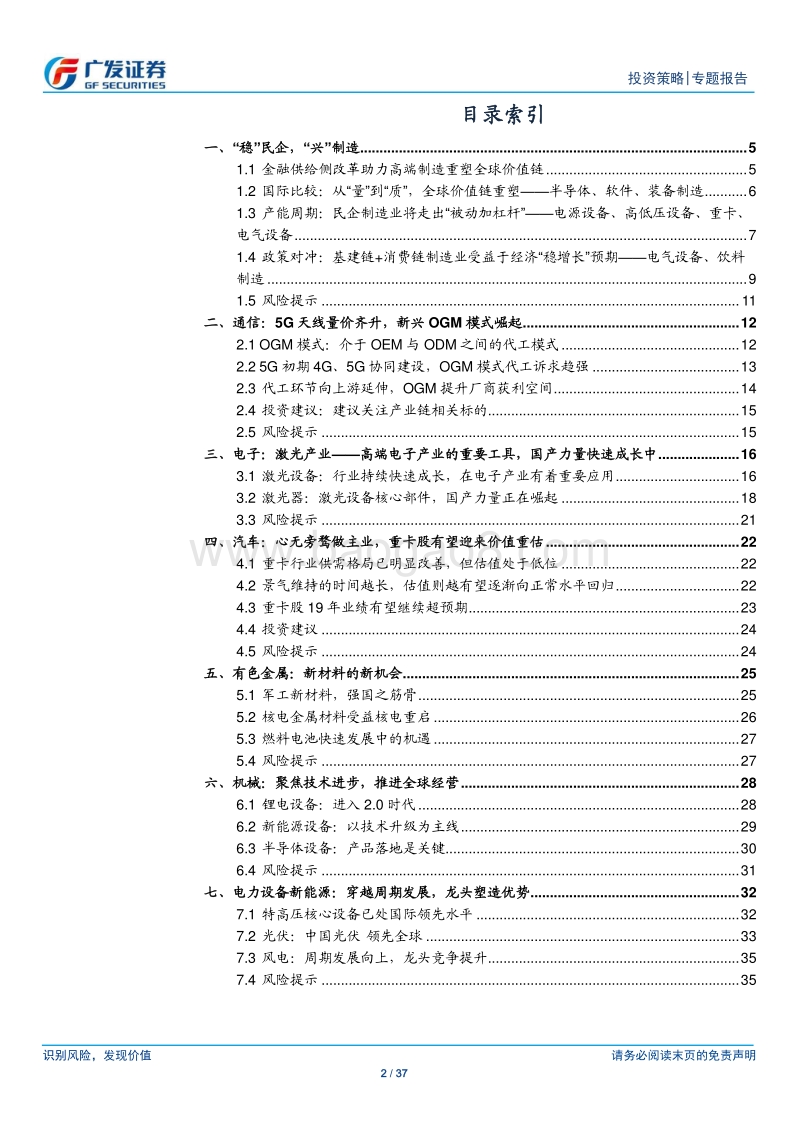 高端制造：纾民企之困，强制造之路.pdf_第2页