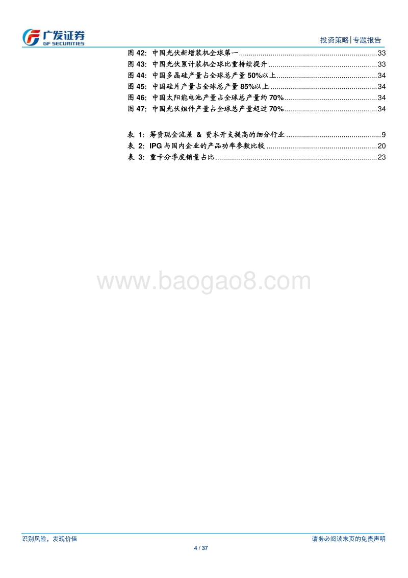 高端制造：纾民企之困，强制造之路.pdf_第4页
