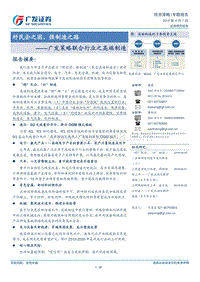高端制造：纾民企之困，强制造之路.pdf