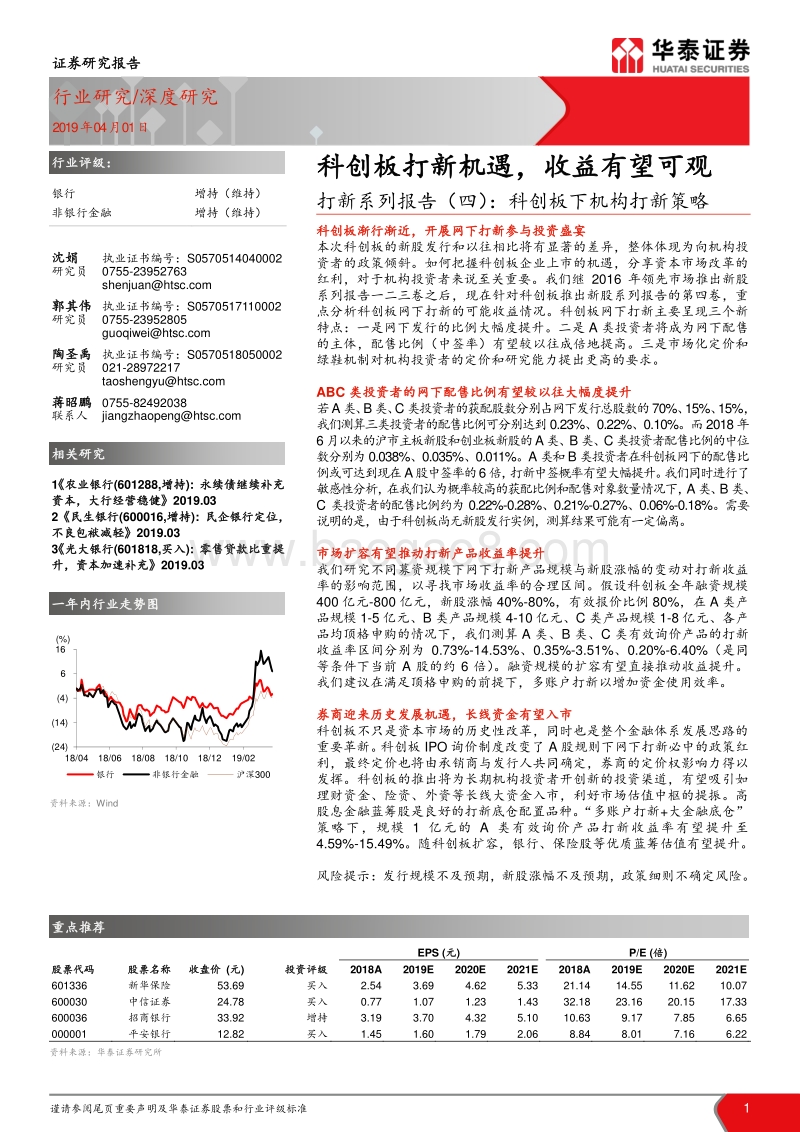 科创板下机构打新策略：科创板打新机遇，收益有望可观.pdf_第1页