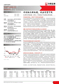 科创板下机构打新策略：科创板打新机遇，收益有望可观.pdf
