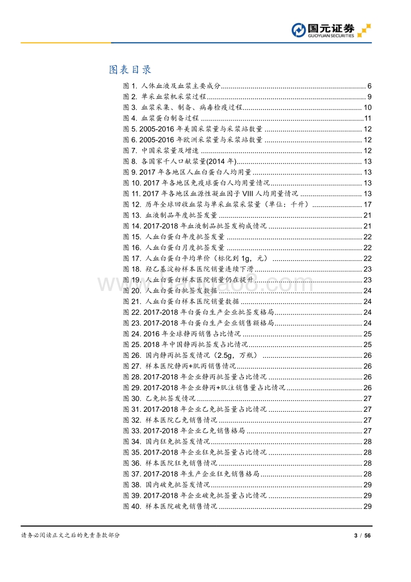 血液制品行业深度报告：手握稀缺玫瑰，春暖含苞待放.pdf_第3页