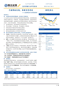 血液制品行业深度报告：手握稀缺玫瑰，春暖含苞待放.pdf