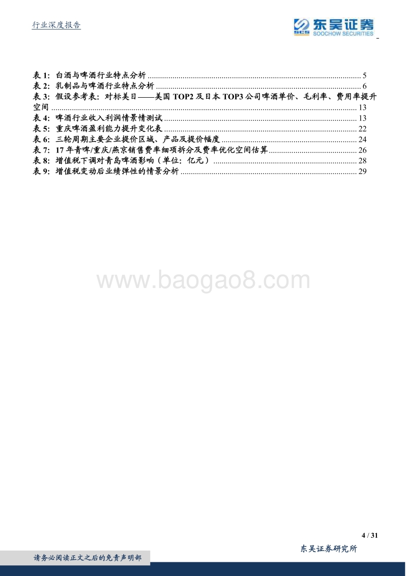 啤酒行业深度研究：啤酒江湖：借美日之鉴，探破局之路.pdf_第4页