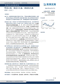 啤酒行业深度研究：啤酒江湖：借美日之鉴，探破局之路.pdf