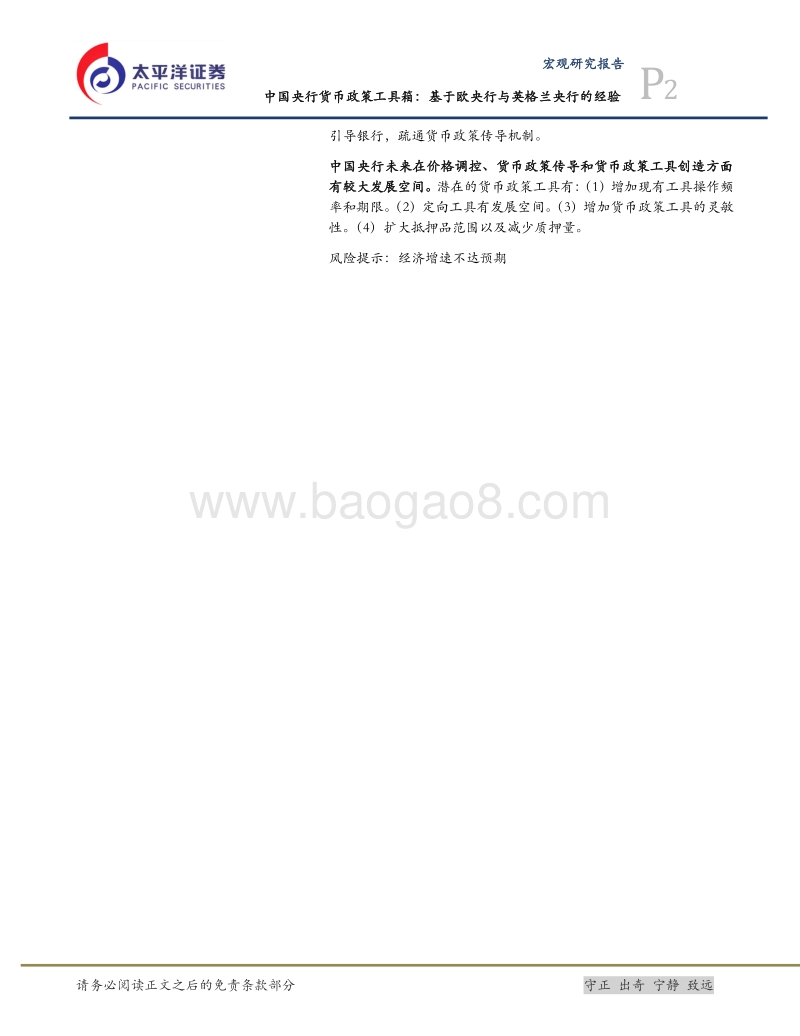 货币政策系列之三：国央行货币政策工具箱：基于欧央行与英格兰央行的经验(1).pdf_第2页