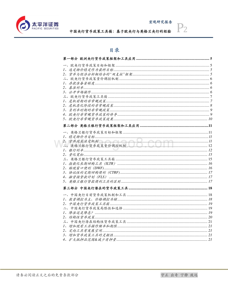 货币政策系列之三：国央行货币政策工具箱：基于欧央行与英格兰央行的经验(1).pdf_第3页