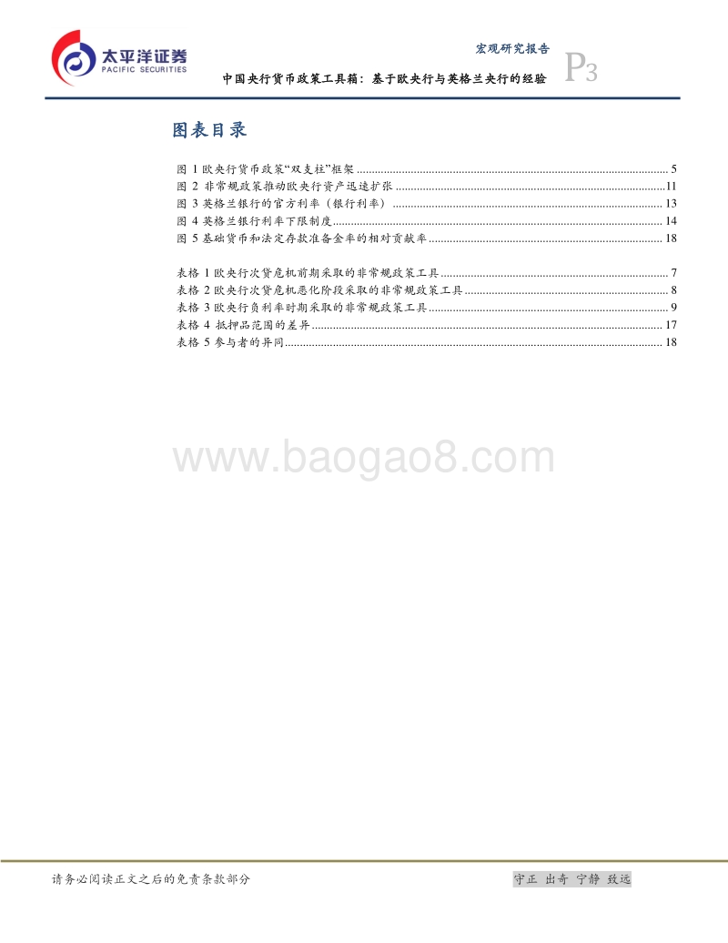 货币政策系列之三：国央行货币政策工具箱：基于欧央行与英格兰央行的经验(1).pdf_第4页