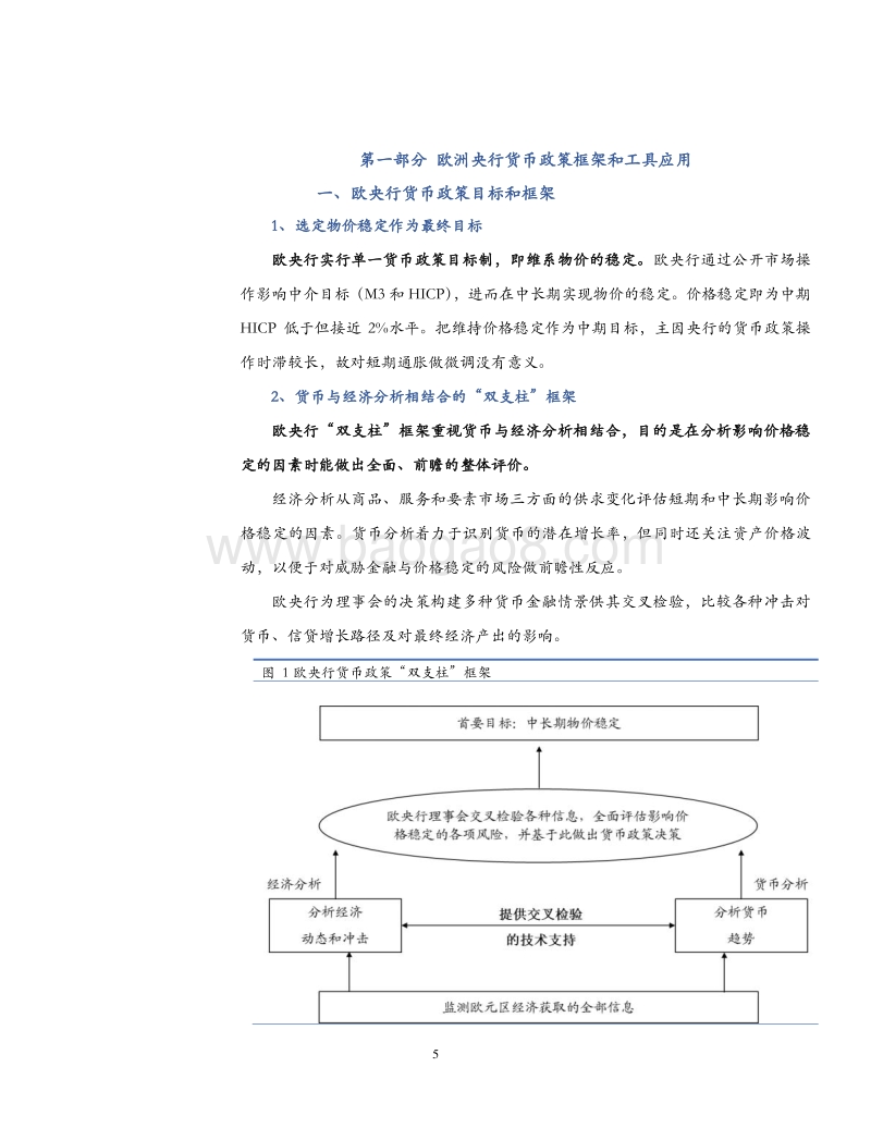 货币政策系列之三：国央行货币政策工具箱：基于欧央行与英格兰央行的经验(1).pdf_第5页