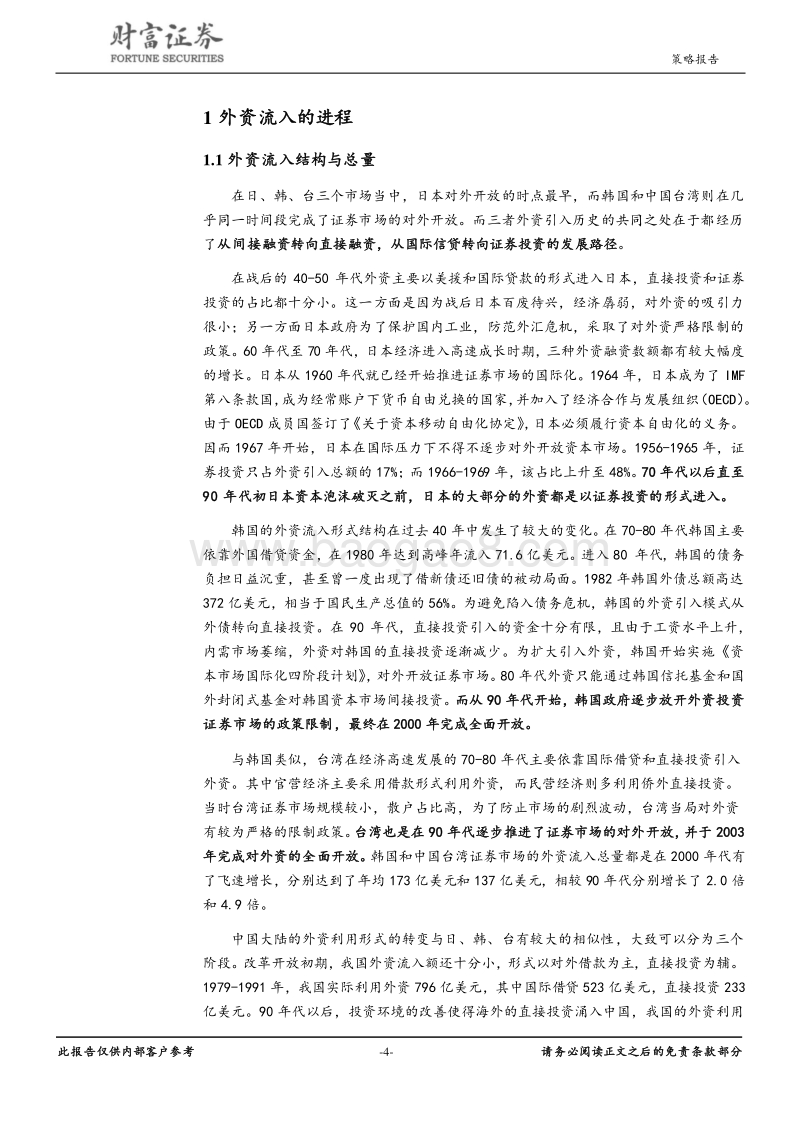外资流入研究系列之一：外资流入与金融开放制度的海外市场经验.pdf_第4页