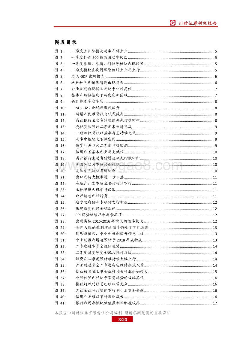 A股市场二季度策略展望：调整风险仍存，业绩是主线.pdf_第3页