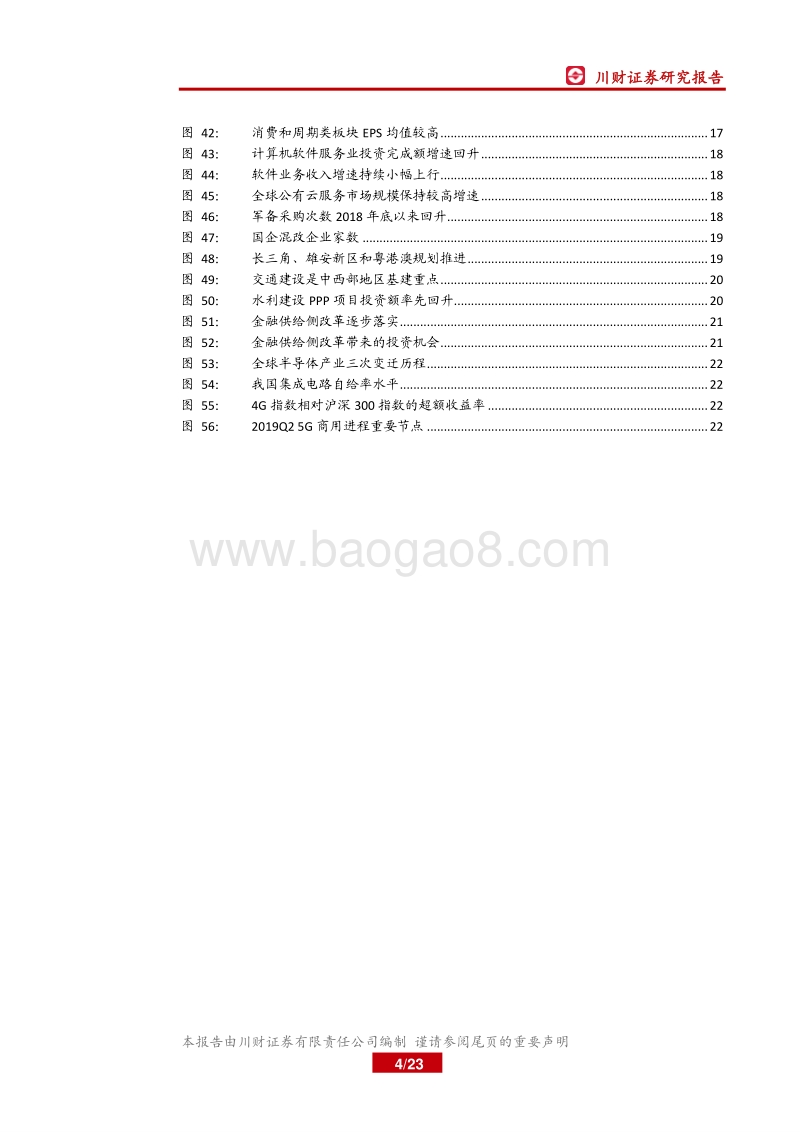 A股市场二季度策略展望：调整风险仍存，业绩是主线.pdf_第4页