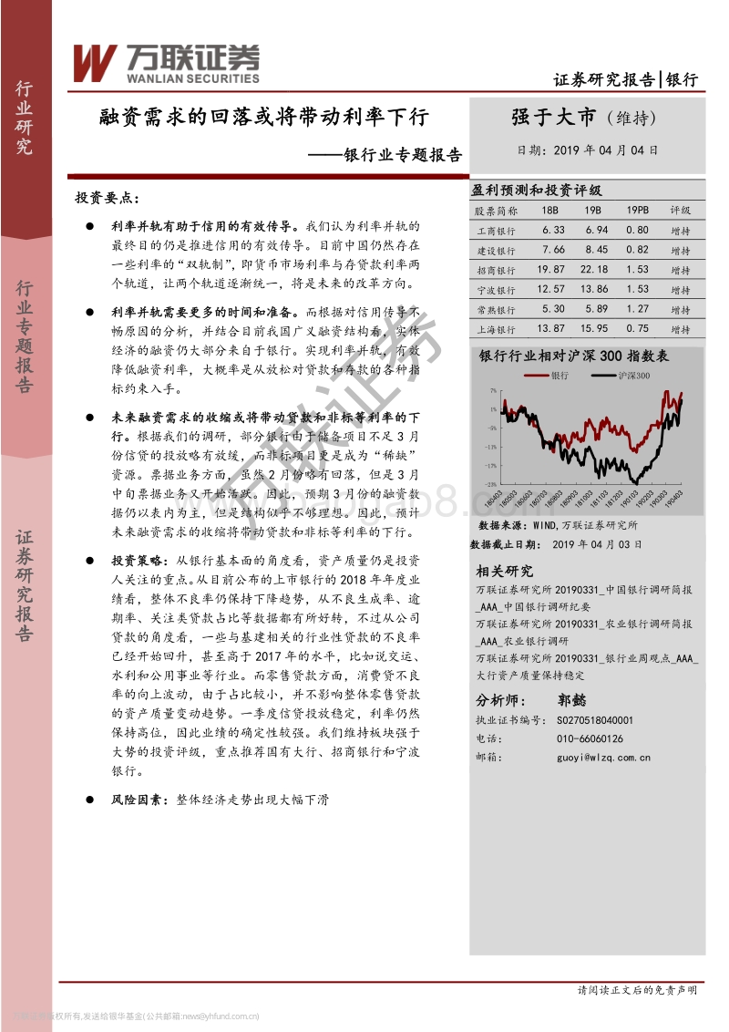 银行业专题报告：融资需求的回落或将带动利率下行.pdf_第1页