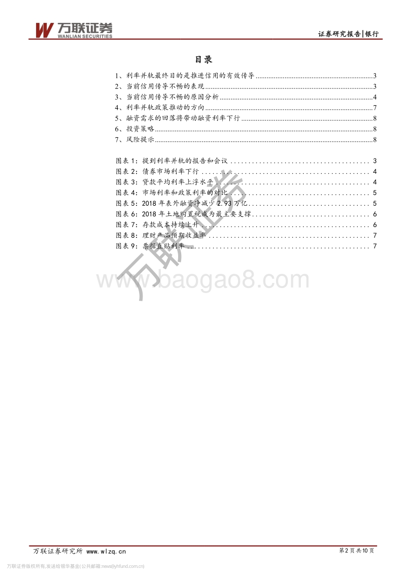 银行业专题报告：融资需求的回落或将带动利率下行.pdf_第2页