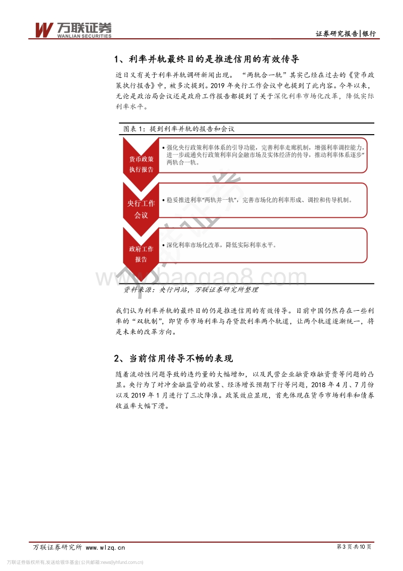 银行业专题报告：融资需求的回落或将带动利率下行.pdf_第3页