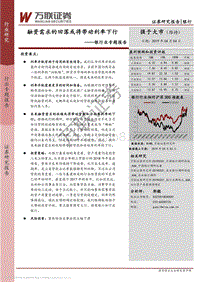 银行业专题报告：融资需求的回落或将带动利率下行.pdf