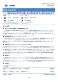 非洲猪瘟之俄罗斯经验：疫情持续超10年，规模化迅速提升.pdf