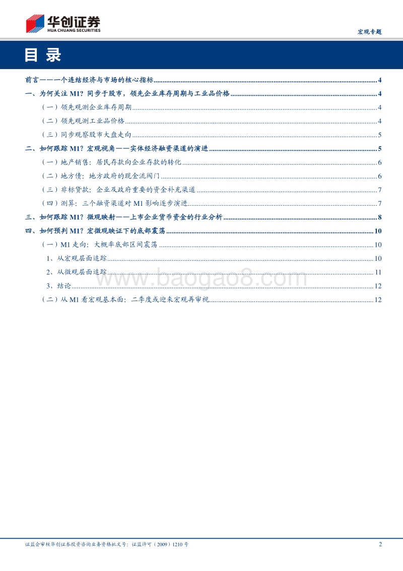 M1拆分框架：一个连结经济与市场的核心指标.pdf_第2页