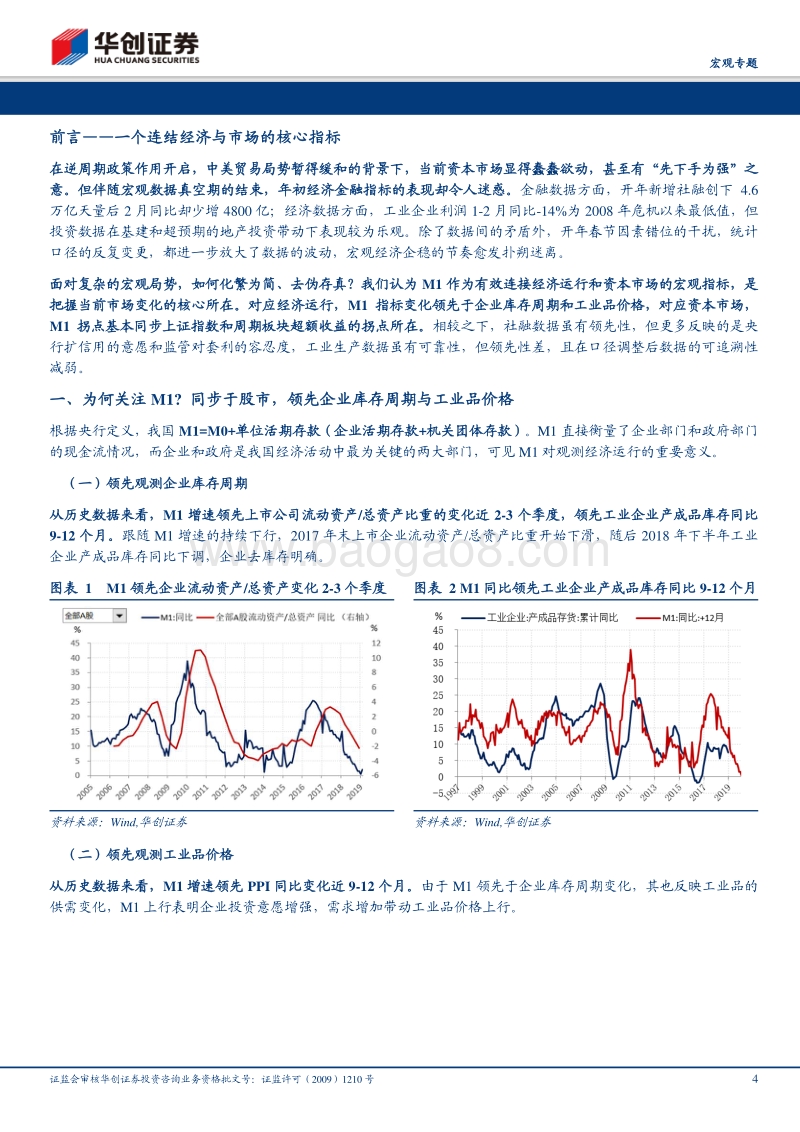 M1拆分框架：一个连结经济与市场的核心指标.pdf_第4页