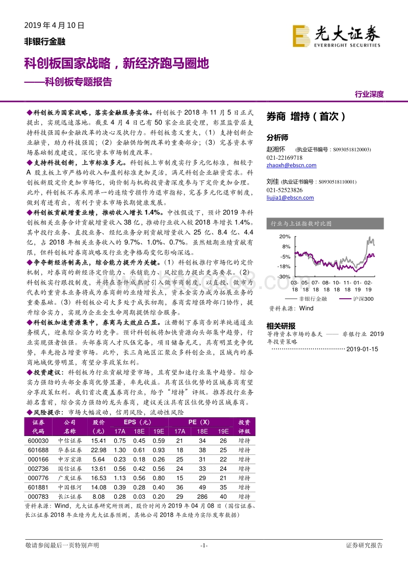 科创板专题报告：科创板国家战略，新经济跑马圈地.pdf_第1页